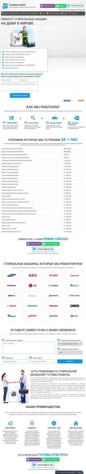 Предпросмотр для stirmaster43.ru — Стирмастер43 - ремонт стиральных машин на дому