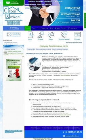 Предпросмотр для www.stroiholding43.ru — Натяжные потолки