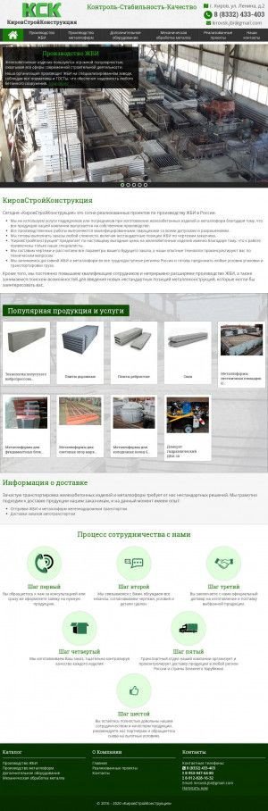 Предпросмотр для stroikonstruktsiya.com — Стройконструкция