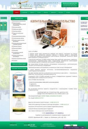 Предпросмотр для stroiteli43.ru — Стройка