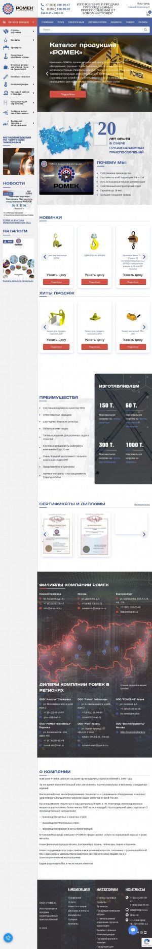 Предпросмотр для www.strop-nn.ru — Ромек