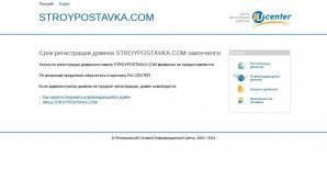 Предпросмотр для stroypostavka.com — СтройПоставка