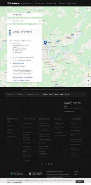 Предпросмотр для subaru.ru — Официальный дилер Subaru Субару центр Киров