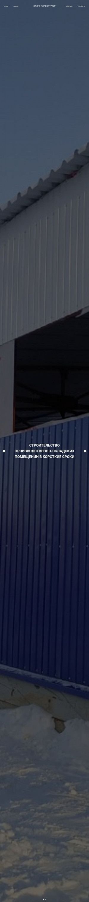 Предпросмотр для suspec.ru — СУ Спецстрой