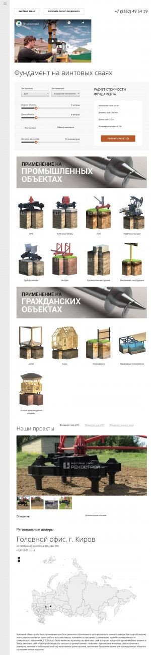 Предпросмотр для svai-vintovie.ru — Завод свайных конструкций