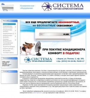 Предпросмотр для system-k43.ru — Торгово-сервисная компания Система