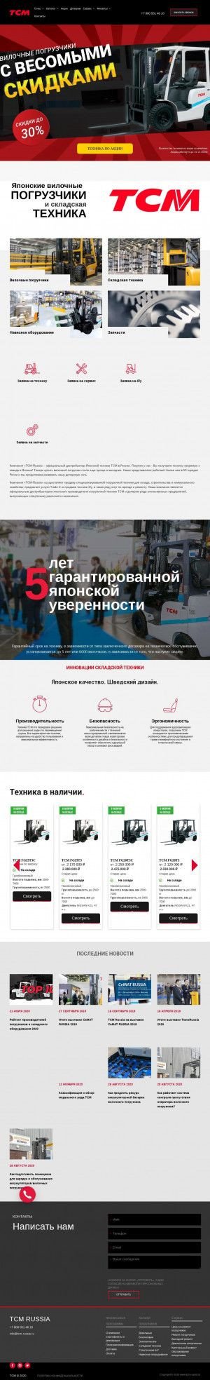 Предпросмотр для www.tcm-russia.ru — Погрузчик-центр