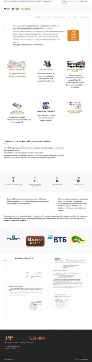 Предпросмотр для teplo-kirov.ru — Теплотехника-сервис