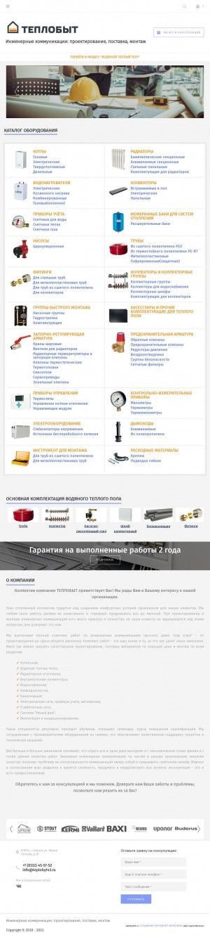 Предпросмотр для teplobyt43.ru — Теплобыт