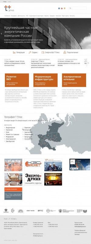 Предпросмотр для www.tplusgroup.ru — Кировская Тэц-4