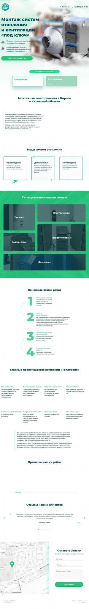 Предпросмотр для tpv43.ru — Тепловент
