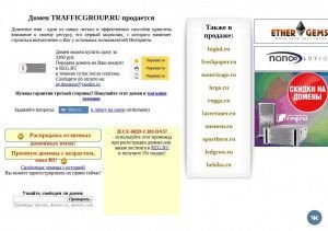 Предпросмотр для trafficgroup.ru — Группа компаний СтройСнабСервис