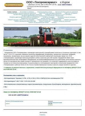 Предпросмотр для traktor43.ru — Техпромсервис