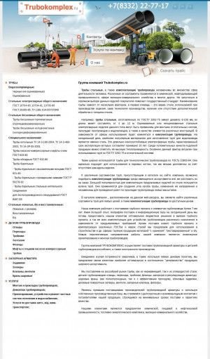 Предпросмотр для trubokomplex.ru — ГК Трубокомплекс