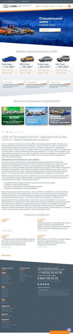 Предпросмотр для tsa-kirov.lada.ru — Lada на Производственной