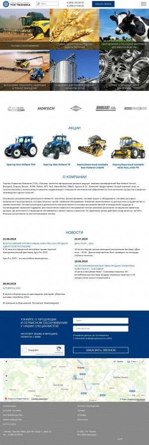 Предпросмотр для tsc-t.ru — ТСК Техника