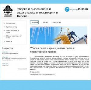 Предпросмотр для uborka-snega-kirov.ru — 43 Альпиниста