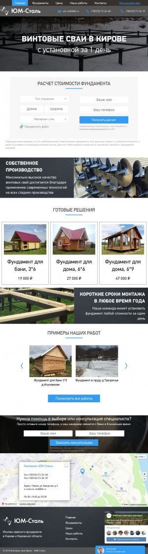 Предпросмотр для um-stal.ru — Юм-Сталь