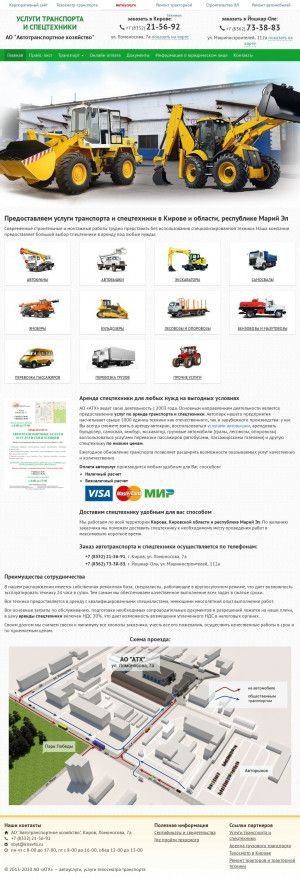 Предпросмотр для uslugi.kiravto.ru — Автотранспортное хозяйство