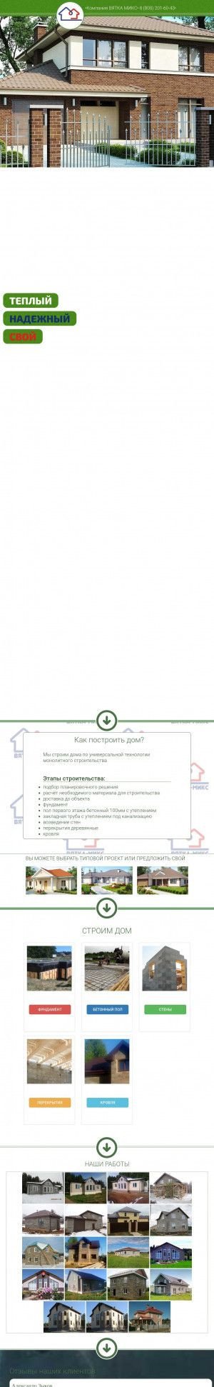 Предпросмотр для v-miks.ru — Вятка-МиКС