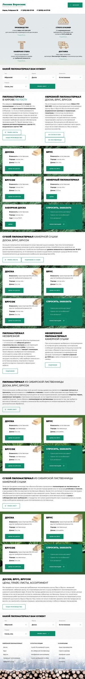 Предпросмотр для veresnik.ru — Лесник Вересник