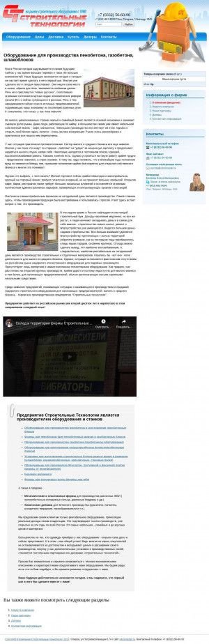 Предпросмотр для vibromaster.ru — Строительные технологии Вибромастер