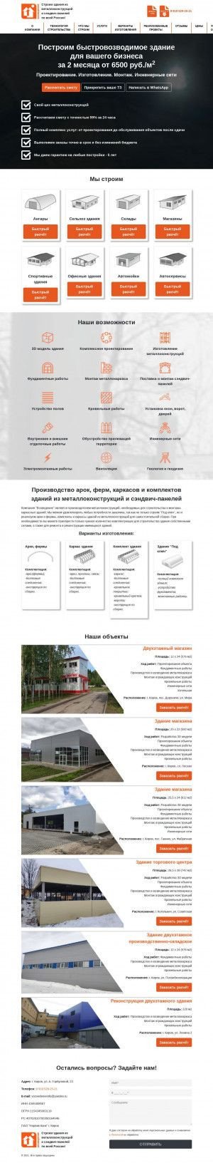 Предпросмотр для vozvedeniekirov.ru — Возведение