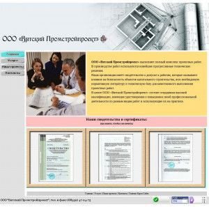 Предпросмотр для vpsp.sitesretail.ru — Вятский промстройпроект