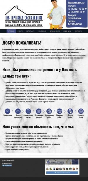 Предпросмотр для vremonte-kirov.ru — Времонте