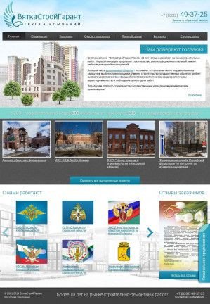 Предпросмотр для vsgkirov.ru — Фирма ВяткаСтройГарант