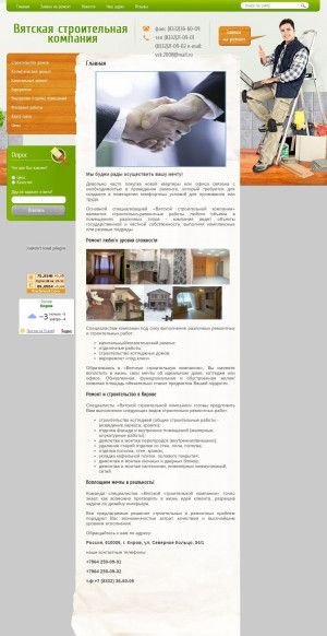 Предпросмотр для vskomp.ru — Вятская строительная компания