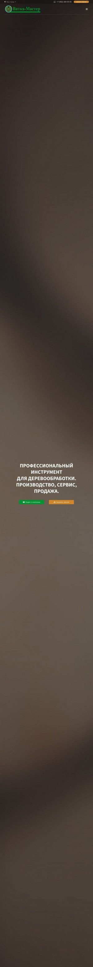Предпросмотр для www.vyatka-master.ru — Сервисно-торговая компания Вятка-Мастер