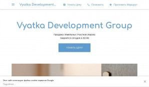 Предпросмотр для vyatkadevelopmentgroup.business.site — Vyatka Development Group