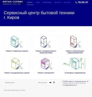 Предпросмотр для vyatkaservice.ru — Вятка-Сервис