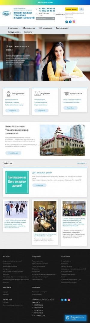 Предпросмотр для www.vyatku.ru — Вятский колледж управления и новых технологий