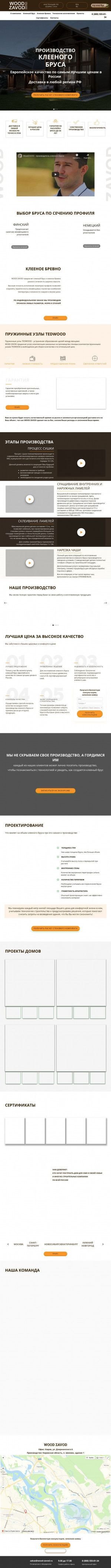 Предпросмотр для wood-zavod.ru — Вуд завод