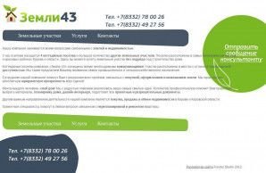 Предпросмотр для zemli43.ru — Дачное некоммерческое товарищество Земли43
