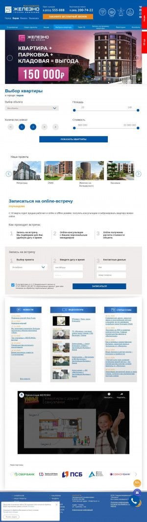 Предпросмотр для www.zhcom.ru — Специализированный застройщик Железно