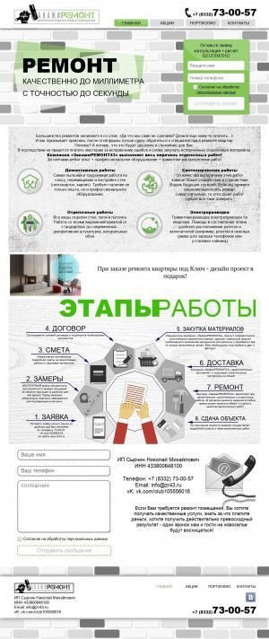 Предпросмотр для zr43.ru — Закажи Ремонт