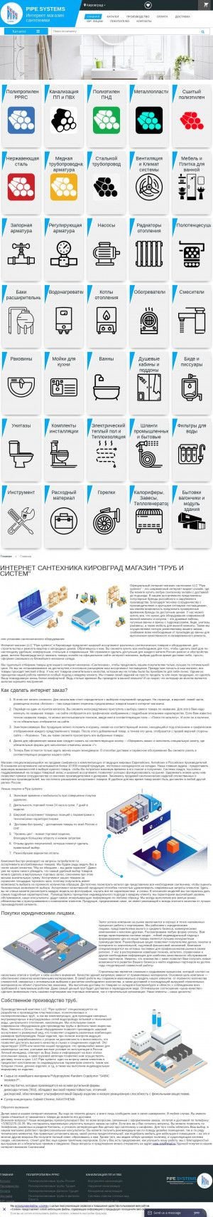 Предпросмотр для santehnika-kirovgrad.pipesys.ru — Pipe systems