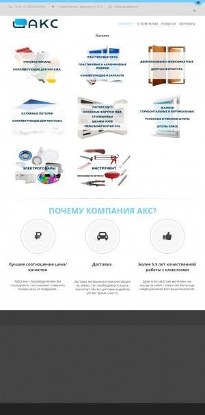 Предпросмотр для aksretail.ru — АКС