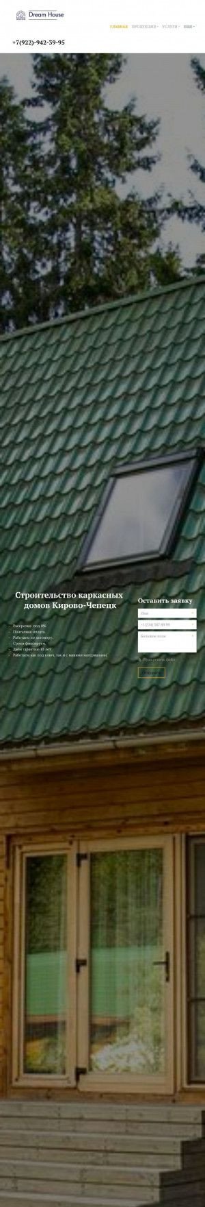 Предпросмотр для chepetskstroy.ru — DreamHouse