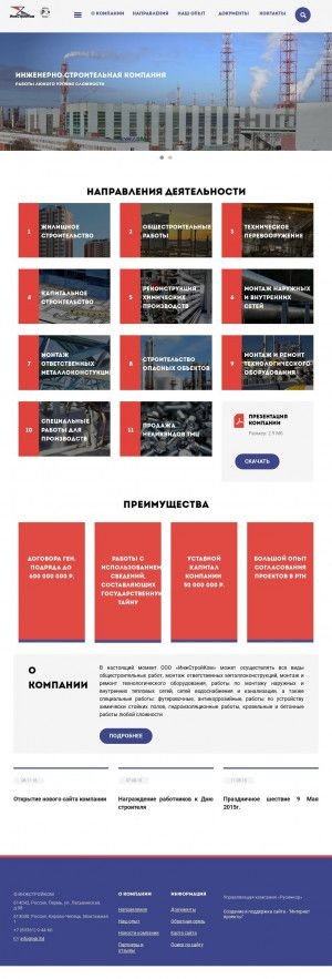 Предпросмотр для инжстройком.рф — Инженерно-строительная компания