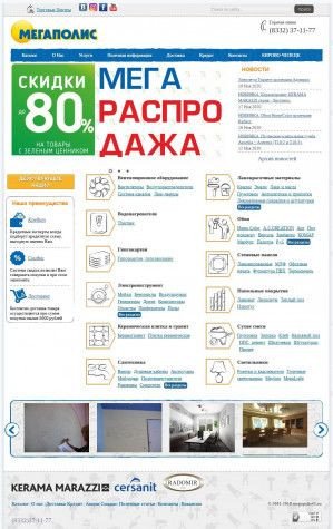 Предпросмотр для www.megapolis43.ru — Мегаполис
