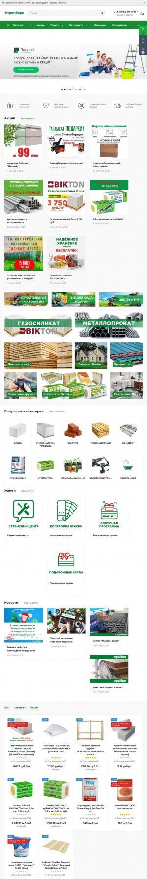 Предпросмотр для sb43.ru — Стройбери
