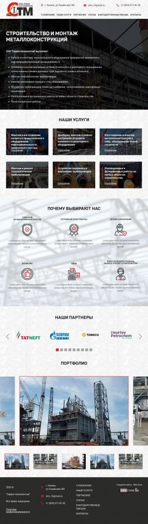 Предпросмотр для stm116.ru — Сервистехномонтаж