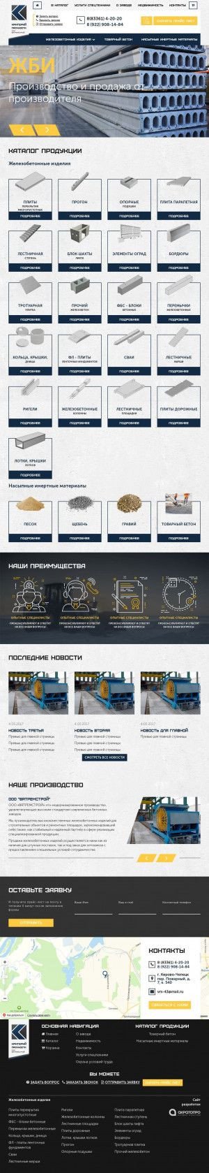 Предпросмотр для zhbi43.ru — Вятремстрой