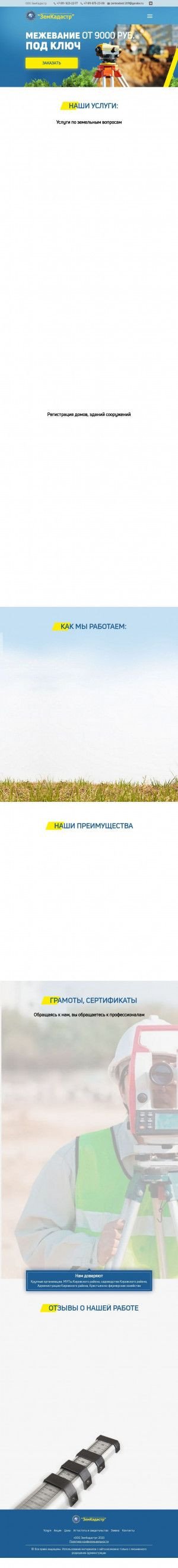 Предпросмотр для kadastrkirovsk.ru — ЗемКадастр