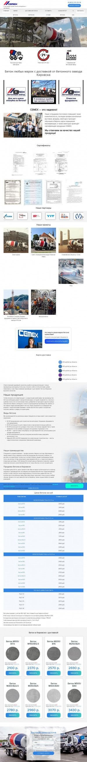 Предпросмотр для kirovsk.sellbeton.ru — Cemex Бетонный завод