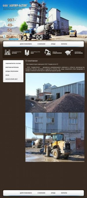 Предпросмотр для norma-beton.ru — Норма-бетон